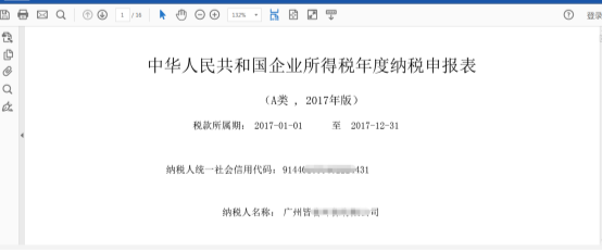 广东省电子税务局居民企业（查账征收）企业所得税年度申报操作流程说明