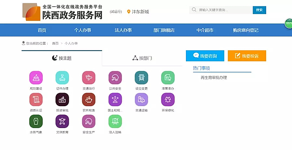 西咸新区沣东新城政务服务中心网上办事大厅操作流程说明