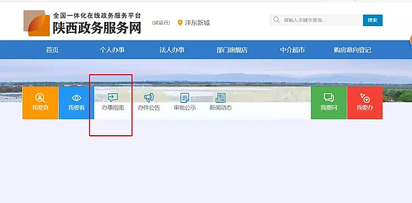 西咸新区沣东新城政务服务中心网上办事大厅操作流程说明