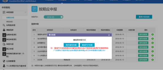 广东省电子税务局居民企业（查账征收）企业所得税年度申报操作流程说明