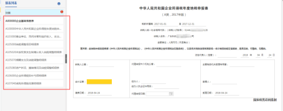 广东省电子税务局居民企业（查账征收）企业所得税年度申报操作流程说明