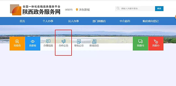 西咸新区沣东新城政务服务中心网上办事大厅操作流程说明