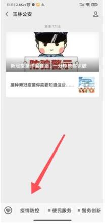 玉林市各县（区、市）新冠疫情防控指挥部举报和服务咨询电话