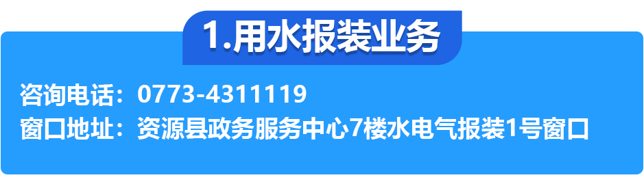 资源县政务服务中心各办事窗口工作时间和联系电话