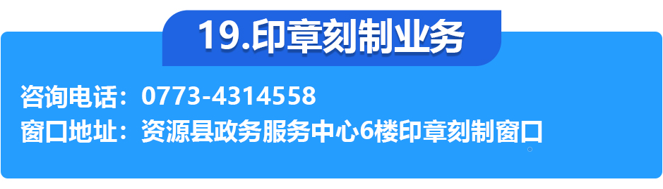 资源县政务服务中心各办事窗口工作时间和联系电话