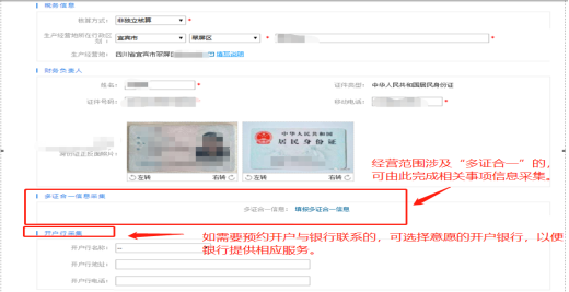 四川省企业开办“一窗通”平台用户注册认证及公司核名注册操作指南