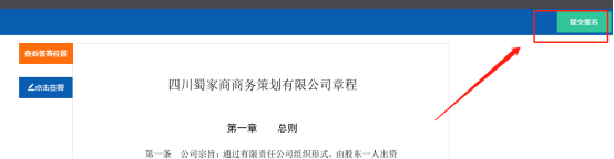 四川省企业开办“一窗通”平台用户注册认证及公司核名注册操作指南