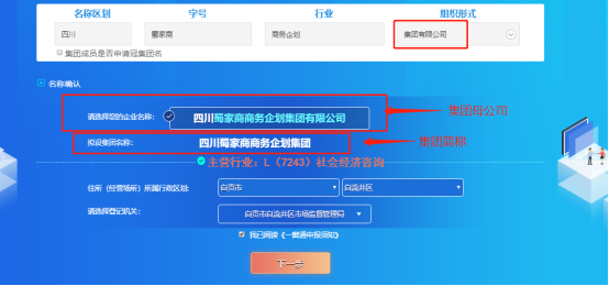 四川省企业开办“一窗通”平台用户注册认证及公司核名注册操作指南