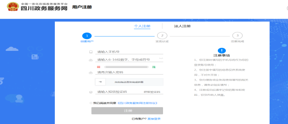 四川省企业开办“一窗通”平台用户注册认证及公司核名注册操作指南