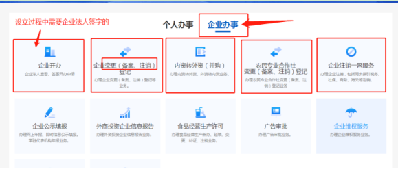 四川省企业开办“一窗通”平台用户注册认证及公司核名注册操作指南