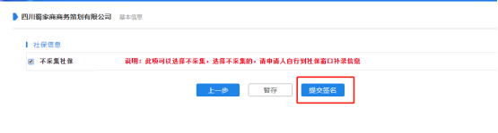 四川省企业开办“一窗通”平台用户注册认证及公司核名注册操作指南