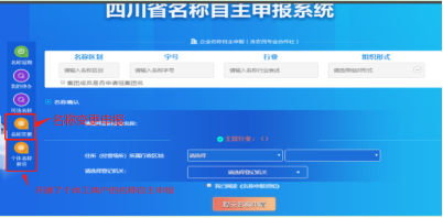 四川省企业开办“一窗通”平台用户注册认证及公司核名注册操作指南