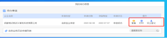 四川省企业开办“一窗通”平台用户注册认证及公司核名注册操作指南