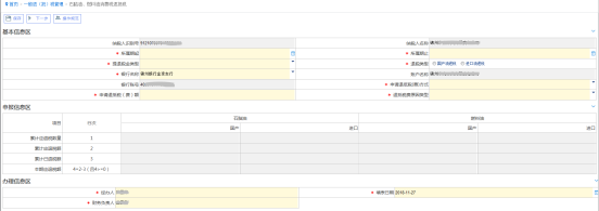 辽宁省电子税务局石脑油、燃料油消费税退税操作流程说明