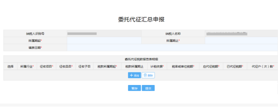 湖北省电子税务局委托代征报告操作流程说明