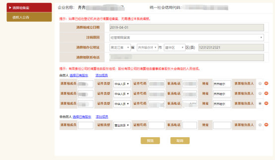 国家企业信用信息公示系统（黑龙江）入口及清算组备案操作指南