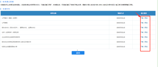 四川省企业开办“一窗通”平台用户注册认证及公司核名注册操作指南