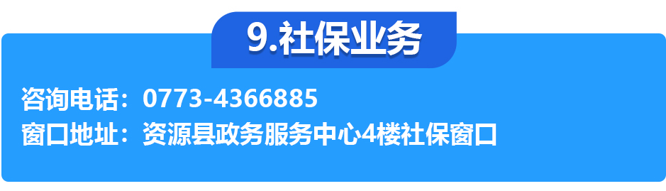 资源县政务服务中心各办事窗口工作时间和联系电话