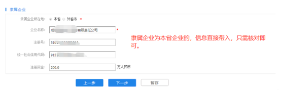 四川省企业开办“一窗通”平台用户注册认证及公司核名注册操作指南