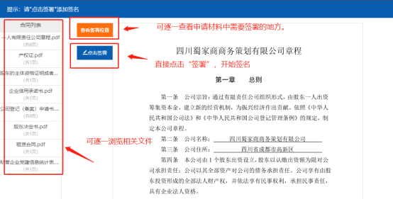 四川省企业开办“一窗通”平台用户注册认证及公司核名注册操作指南