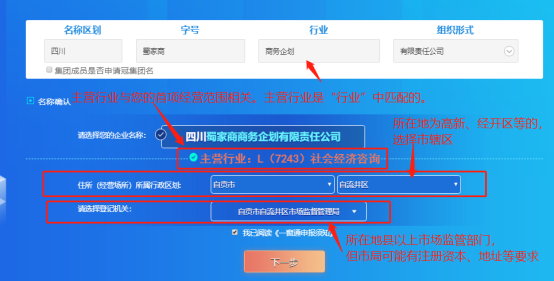 四川省企业开办“一窗通”平台用户注册认证及公司核名注册操作指南