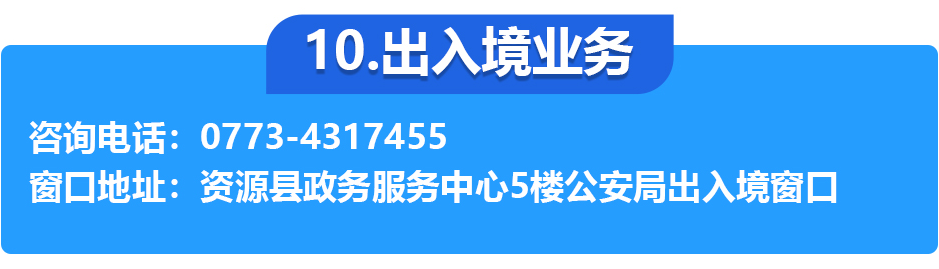 资源县政务服务中心各办事窗口工作时间和联系电话