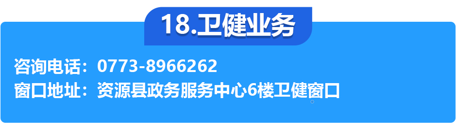 资源县政务服务中心各办事窗口工作时间和联系电话