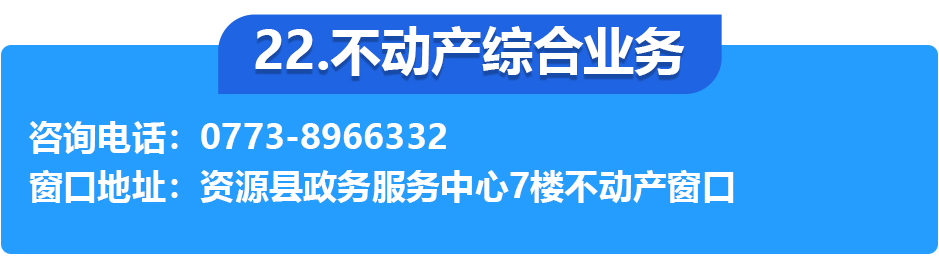 资源县政务服务中心各办事窗口工作时间和联系电话