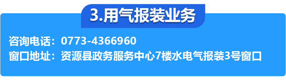 资源县政务服务中心各办事窗口工作时间和联系电话
