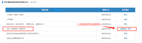 四川省企业开办“一窗通”平台用户注册认证及公司核名注册操作指南