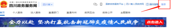 四川省企业开办“一窗通”平台用户注册认证及公司核名注册操作指南