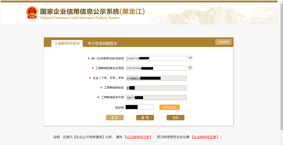 国家企业信用信息公示系统（黑龙江）入口及清算组备案操作指南