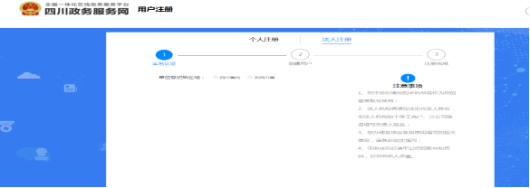 四川省企业开办“一窗通”平台用户注册认证及公司核名注册操作指南