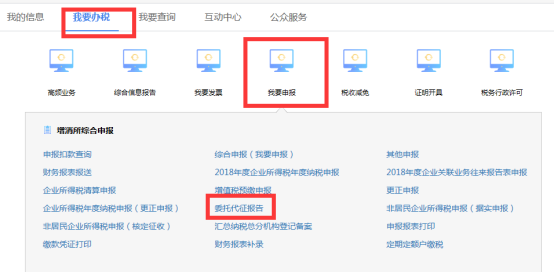 湖北省电子税务局委托代征报告操作流程说明