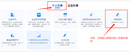 四川省企业开办“一窗通”平台用户注册认证及公司核名注册操作指南