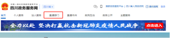 四川省企业开办“一窗通”平台用户注册认证及公司核名注册操作指南