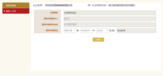 国家企业信用信息公示系统（黑龙江）入口及清算组备案操作指南