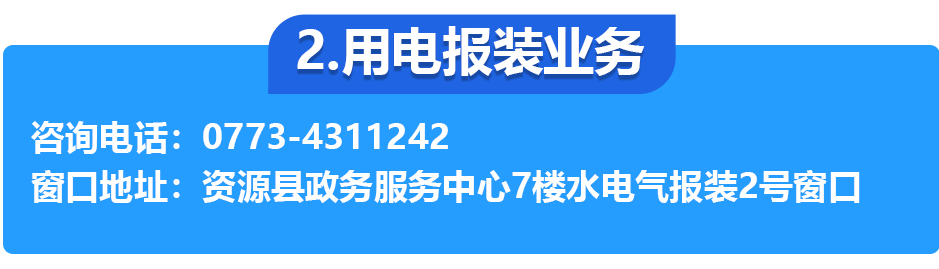 资源县政务服务中心各办事窗口工作时间和联系电话