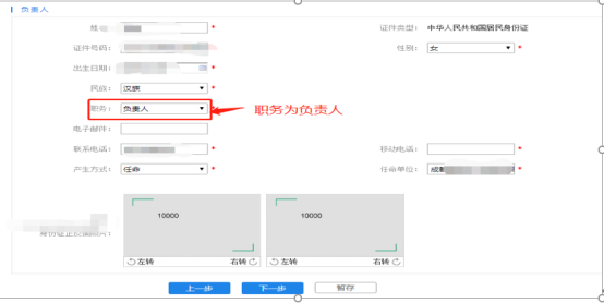 四川省企业开办“一窗通”平台用户注册认证及公司核名注册操作指南