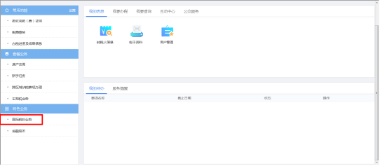 重庆市电子税务局非居民企业（核定征收）企业所得税季度申报操作流程说明