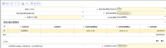 吉林省电子税务局跨区域涉税事项报告操作流程说明
