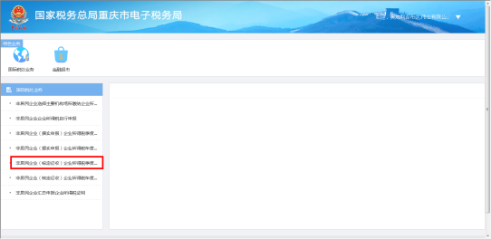 重庆市电子税务局非居民企业（核定征收）企业所得税季度申报操作流程说明