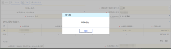 吉林省电子税务局跨区域涉税事项报告操作流程说明