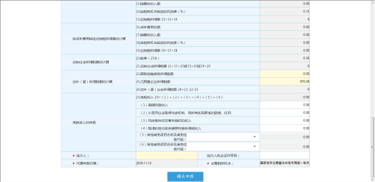 重庆市电子税务局非居民企业（核定征收）企业所得税季度申报操作流程说明