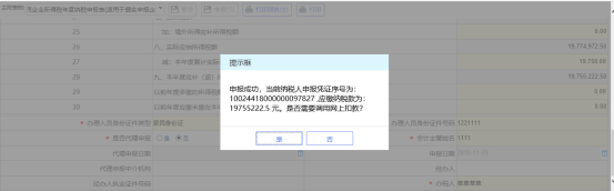 吉林省电子税务局非居民企业据实申报企业所得税年度申报流程说明