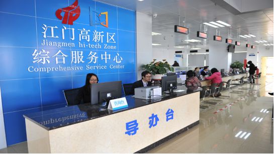 江门市江海区行政服务中心(江门高新区综合服务中心)