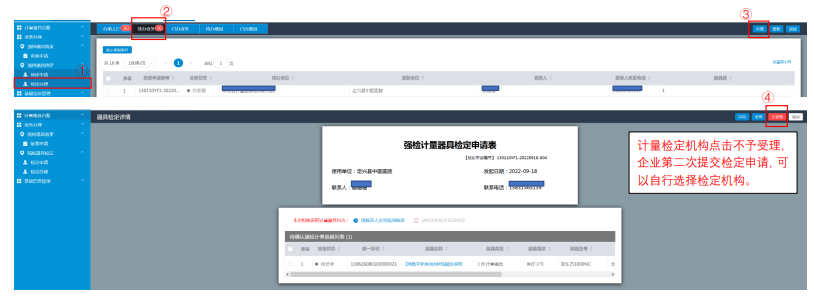 河北省计量业务应用平台注册相关问题答疑汇总