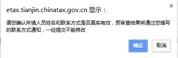 天津市电子税务局对纳税人延期申报的核准操作流程说明