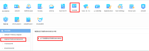 西藏电子税务局农产品增值税进项税额扣除标准核定操作说明