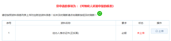 天津市电子税务局对纳税人延期申报的核准操作流程说明